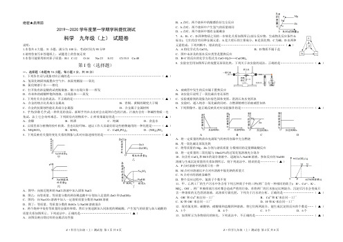 九年级上册科学期中提优测试试题卷