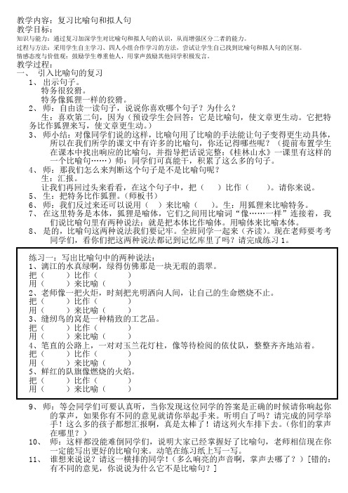 复习比喻句和拟人句