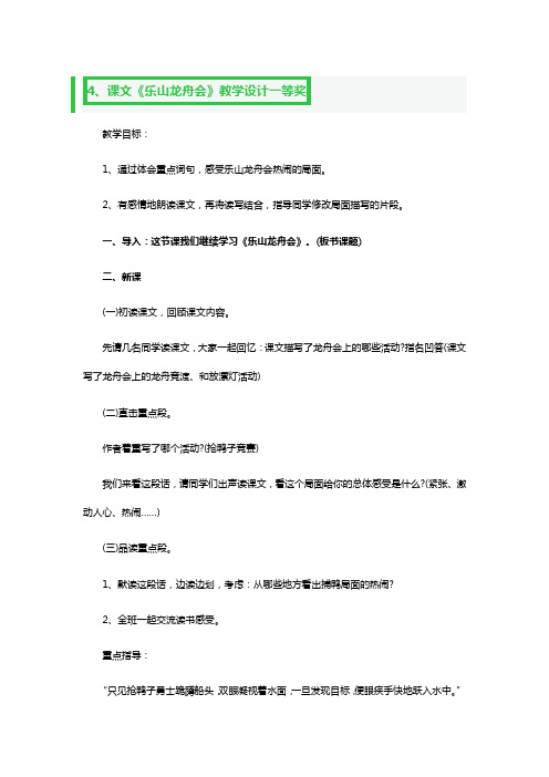 课文《乐山龙舟会》教学教案设计一等奖