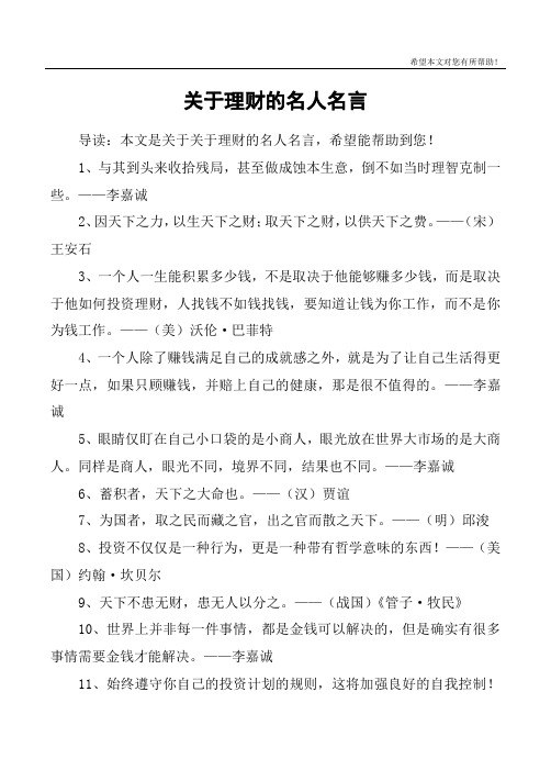 关于理财的名人名言