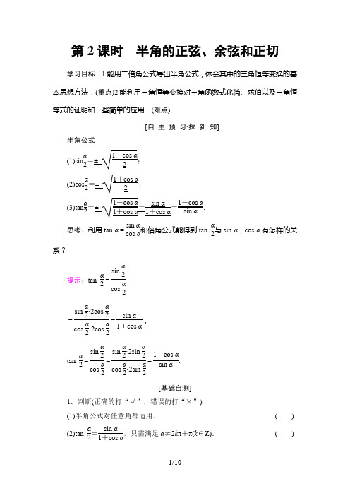 3.3.2半角公式学案解析版