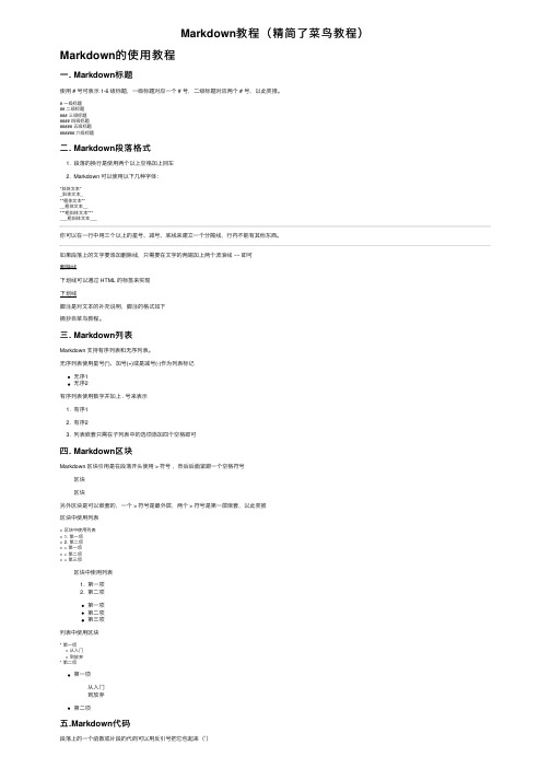 Markdown教程（精简了菜鸟教程）