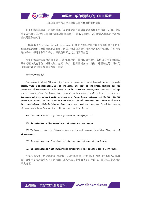 【托福阅读备考】学会把握文章整体架构实例讲解