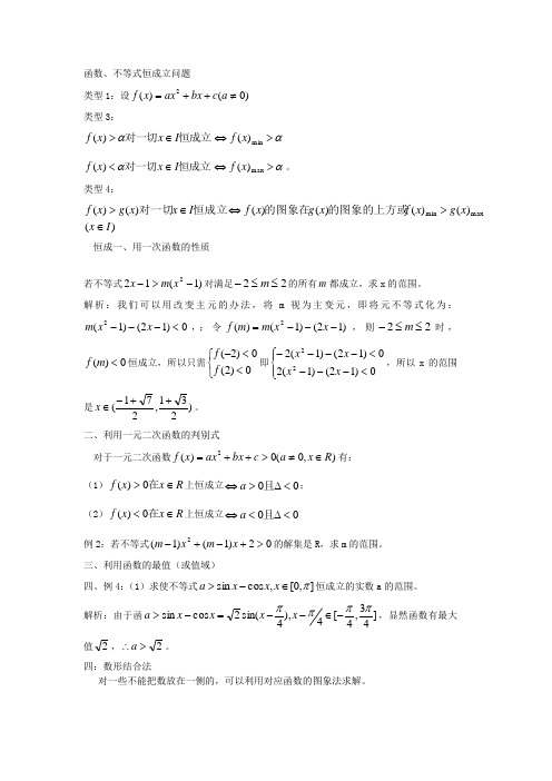 高中数学恒成立