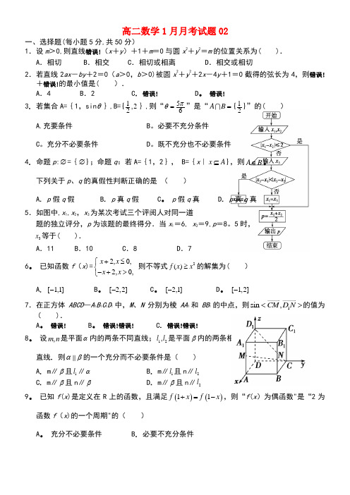 广东省揭阳市普通高中高二数学1月月考试题02(new)