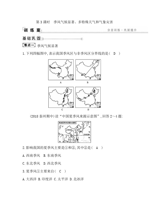 新湘教版地理八上优秀教案：季风气候显著、多特殊天气和气象灾害