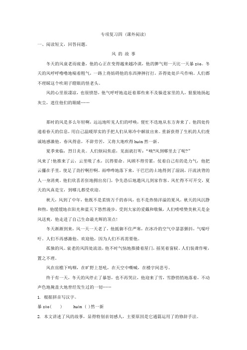 部编版小学语文六年级下册期末专项复习专项训练四----(课外阅读)