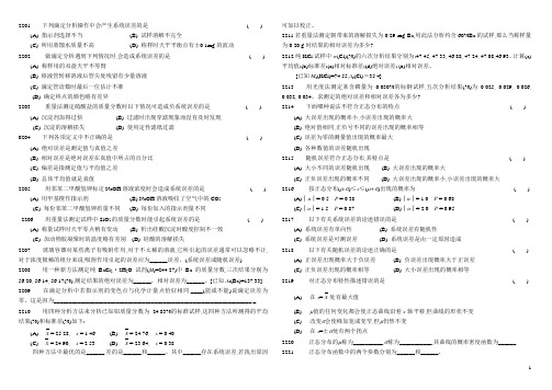 考研分析化学题库