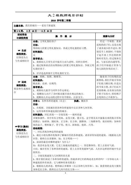 幼儿园大班我们的城市主题教学教案计划1