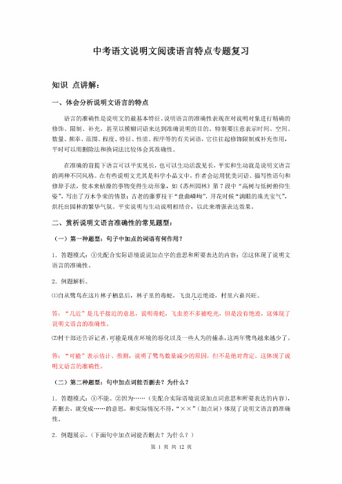 中考语文说明文阅读语言特点专题复习