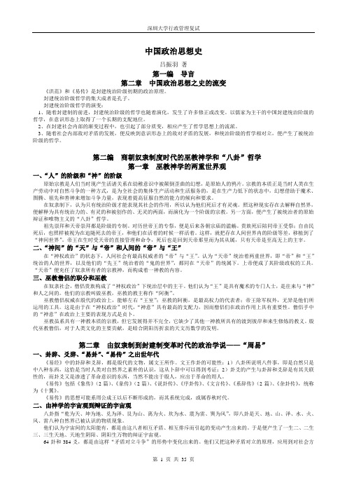 中国政治思想史