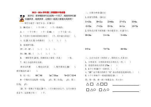 2013-2014学年一年级数学第二学期期中卷(无答案) 北师大版