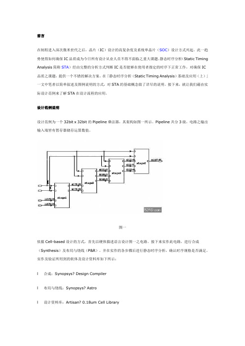 静态时序分析(Static Timing Analysis)基础(5)