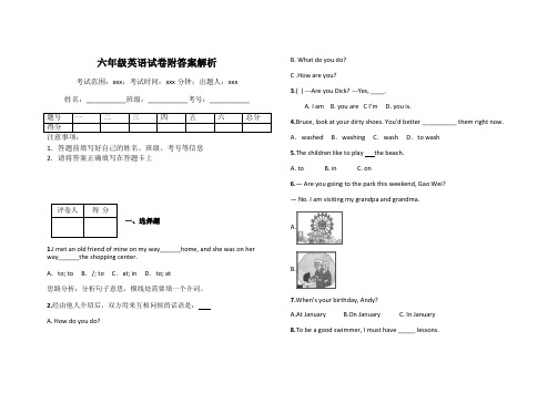 六年级英语试卷附答案解析