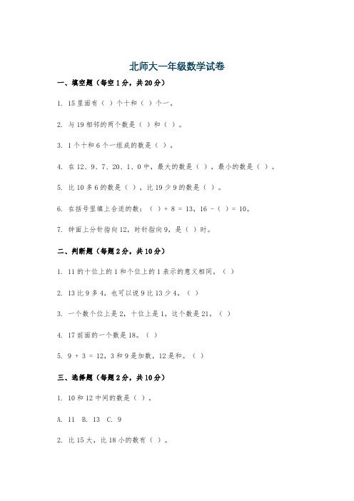 北师大一年级数学试卷