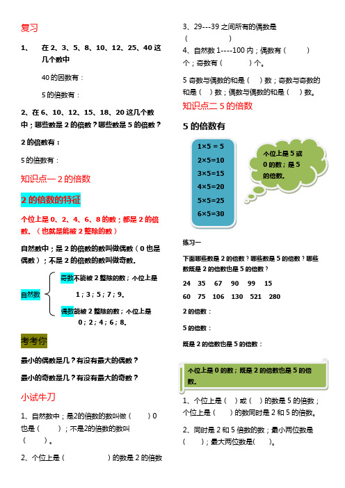 人教版五年级数学下册因数与倍数第二讲知识点及练习题