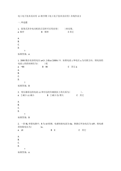 东北大学 14秋学期《电工电子技术及应用》在线作业2答案