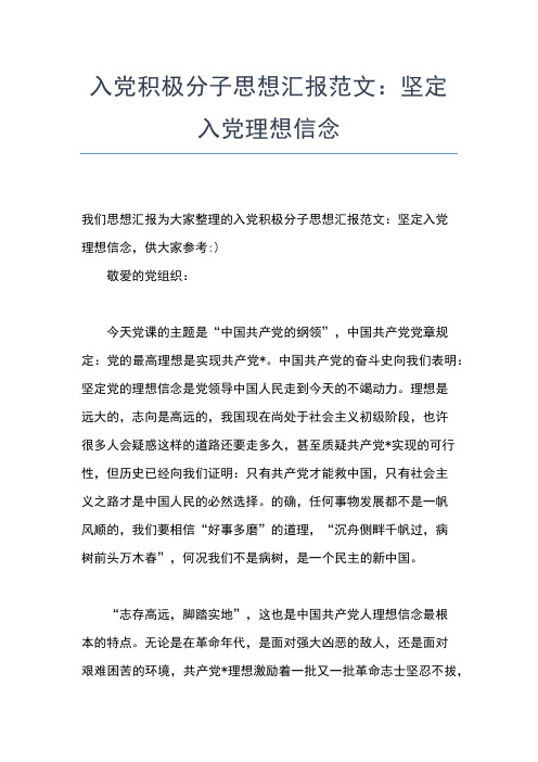 2019年最新7月入党积极分子思想汇报范文编汇思想汇报文档【五篇】 (2)