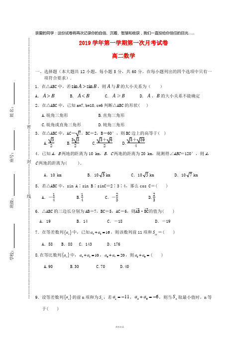 2019学年高二数学上学期第一次月考试题 新版新人教版 (2)