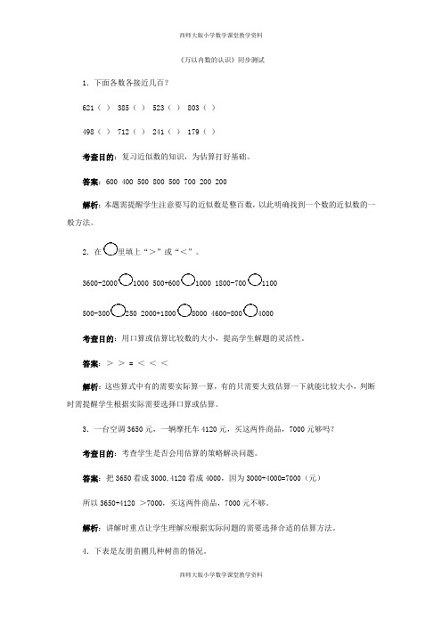 人教版二年级下册数学同步测试-万以内数的认识(含答案解析)-人教新课标 (1)