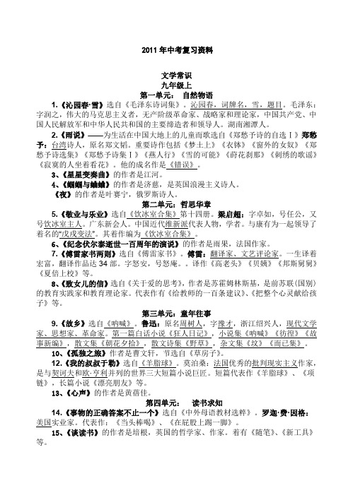 2011年中考文学常识复习资料