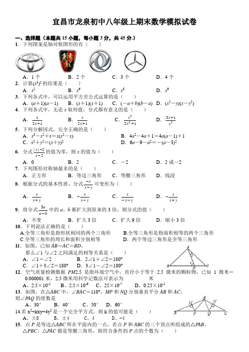 宜昌市夷陵区2015-2016学年八年级上期末考试数学试卷(模拟)柯老师校勘