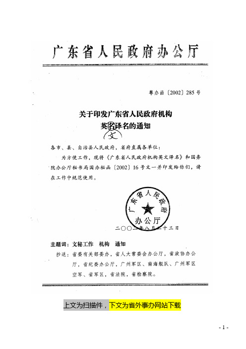 广东省政府机构及国务院机构英文译名(2002年)