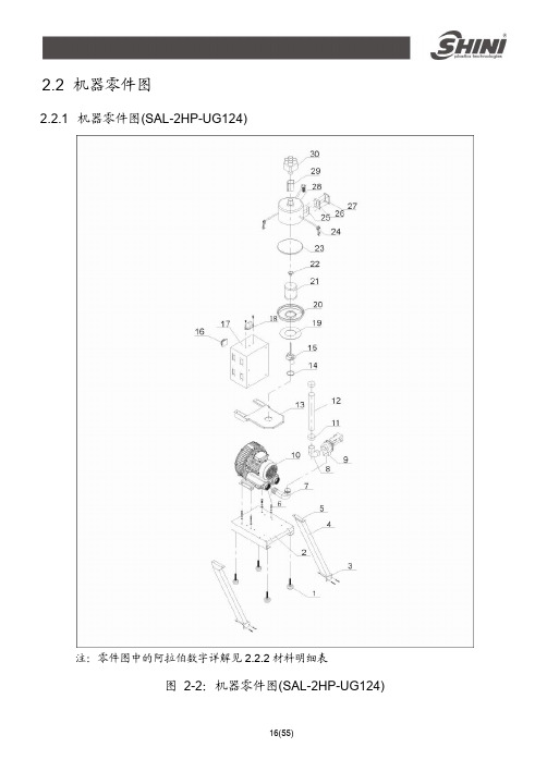 扫地机器人零件图及材料明细表说明书