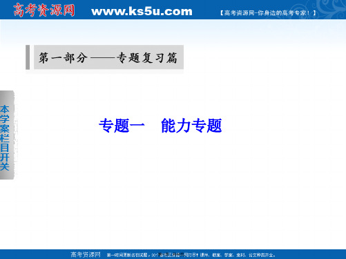 版考前三个月高考地理通用大二轮专题复习课件学科能力专题