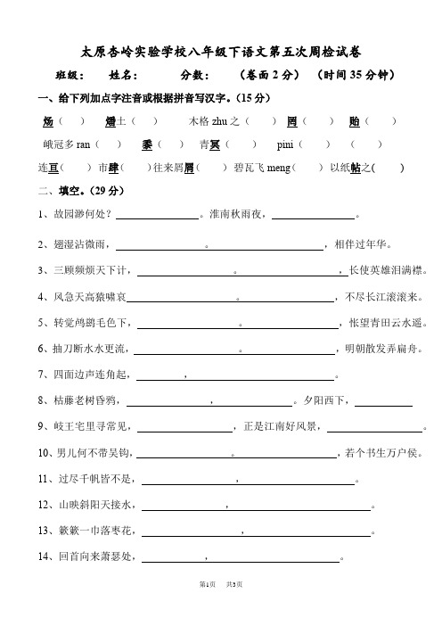 苏教版八年级下语文第五次周检试卷