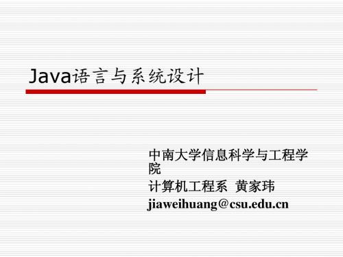 Java课件 Java IO操作