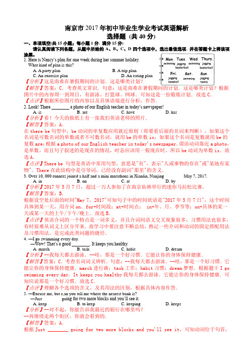 (真题)2017年南京市中考英语试卷(有答案)(Word版)AlKAPw