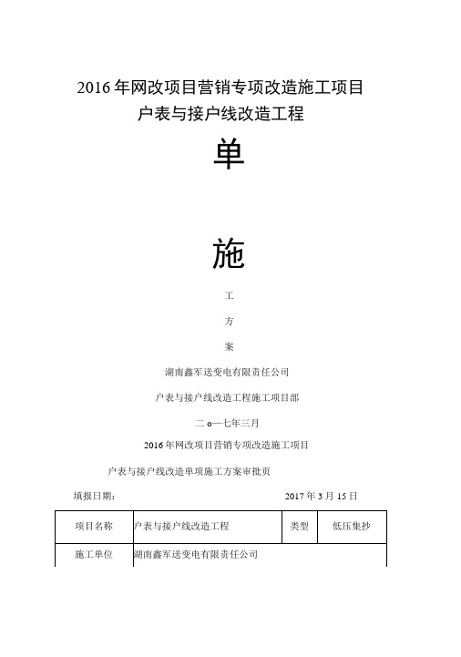 安阳户表改造施工方案