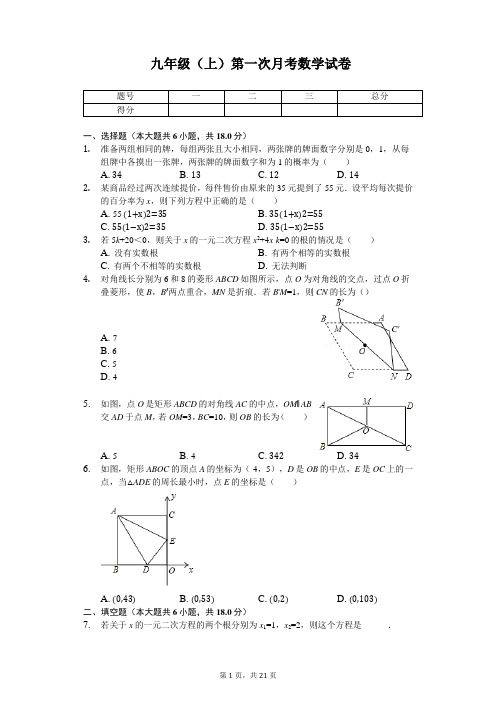 江西省抚州市临川一中九年级(上)第一次月考数学试卷 卷