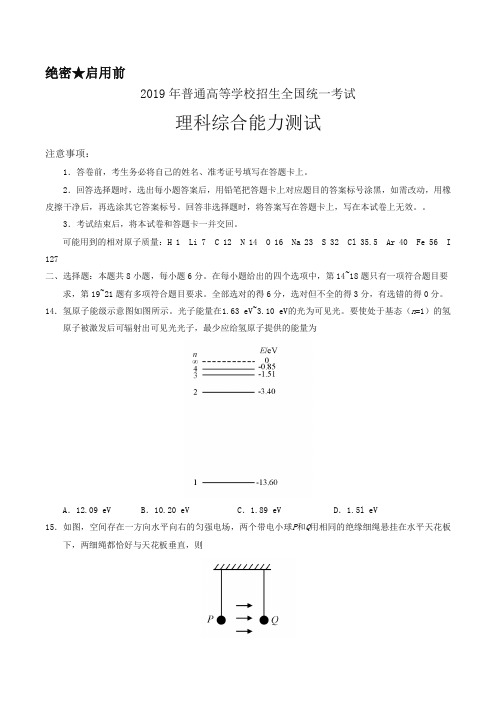 2019年全国卷Ⅰ理综物理高考试题文档版(含答案)