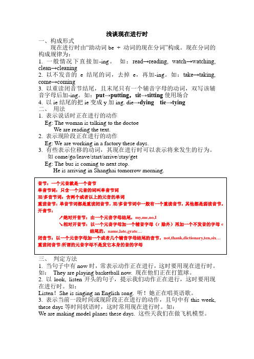 现在进行时