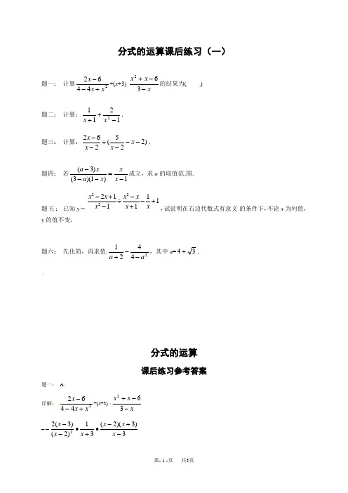 初中数学华师大版八年级下册试题 分式的运算 课后练习二及详解