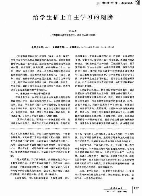 给学生插上自主学习的翅膀