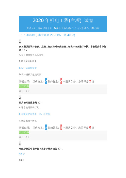 2020年二建继续教育机电工程考试