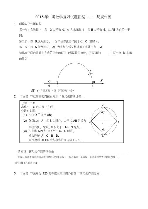 中考数学复习试题汇编----尺规作图(含答案)