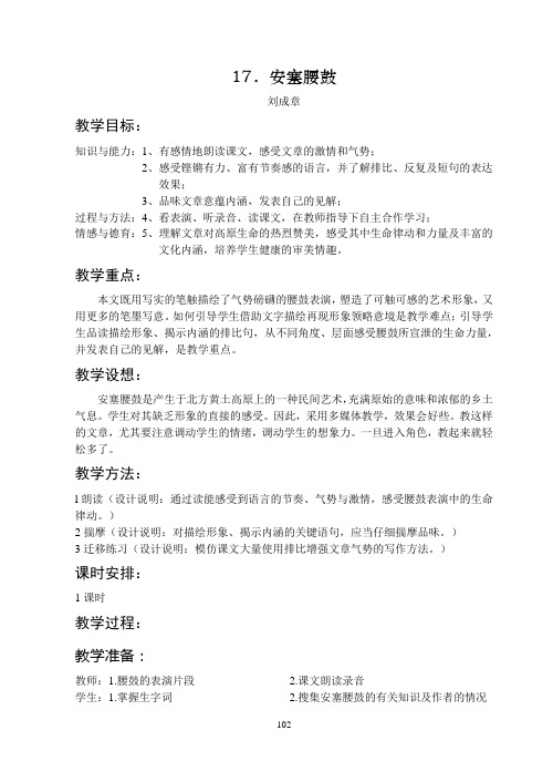 部编7下语文教案17安塞腰鼓