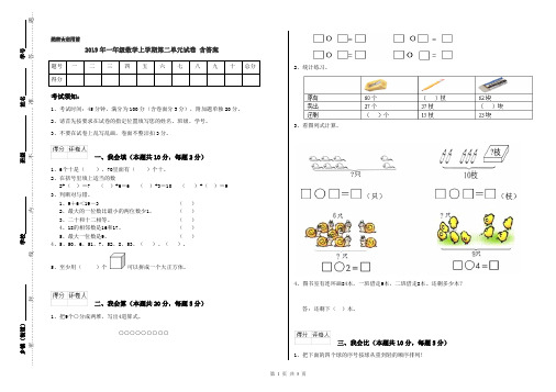 2019年一年级数学上学期第二单元试卷 含答案