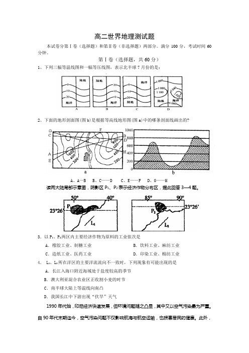 高二世界地理测试题(答案版)