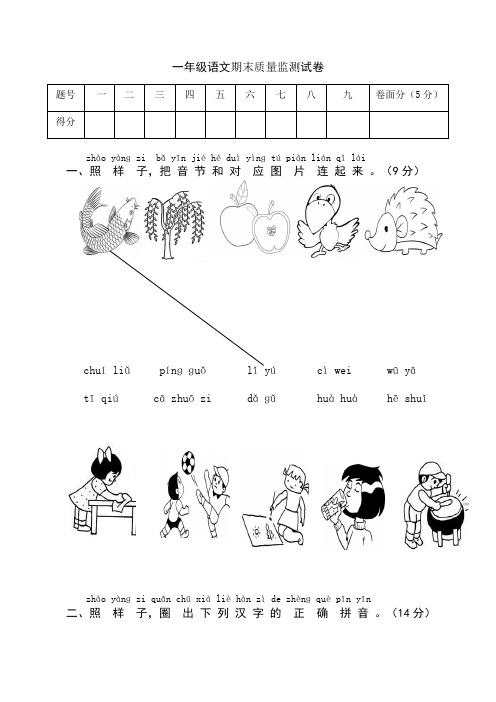 2020-2021学年人教部编版一年级上册语文期末质量监测试卷(有答案)