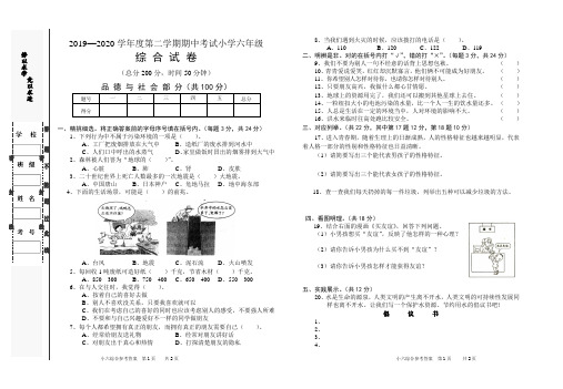 2019—2020学年度第二学期期中考试小学六年级综合试卷(含答案)