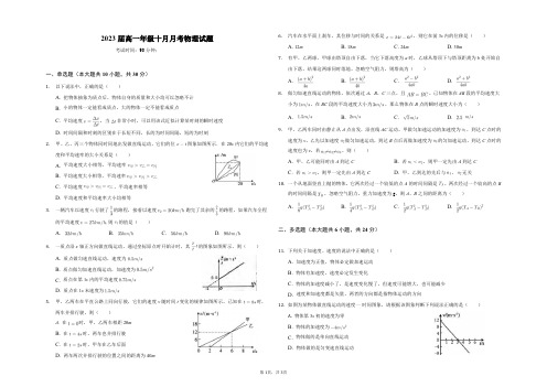 陕西省西安市第一中学2020-2021学年高一上学期10月第一次月考物理试题