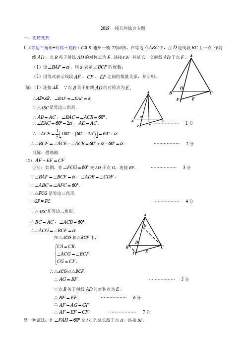 (完整)2019年北京市初三一模数学-几何综合专题(教师版)