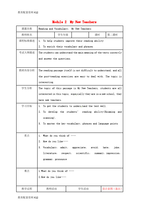 【配套K12】四川省北大附中成都为明学校高中英语 Module 2 My New Teachers 2教案 外研版必修1