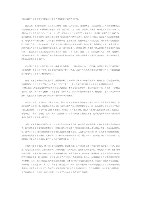 中国当代知识分子的担当和困境