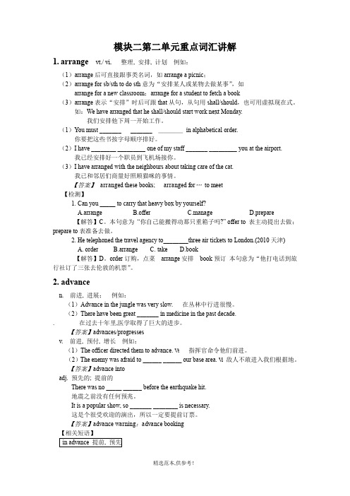 牛津英语模块二第二单元重点词汇讲解